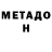 Метадон methadone Marina Vashkevich